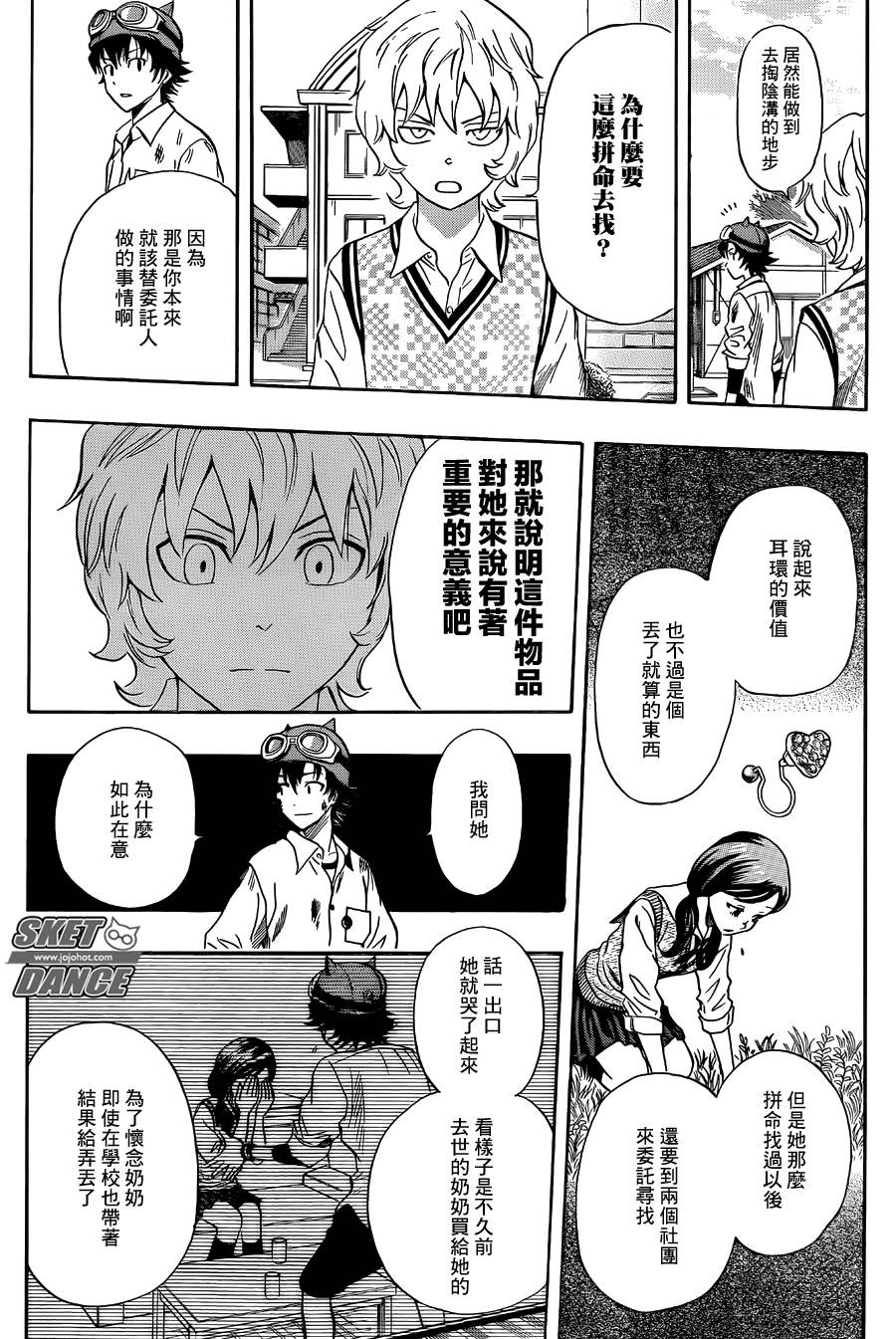 《Sket Dance》漫画最新章节第275话免费下拉式在线观看章节第【16】张图片