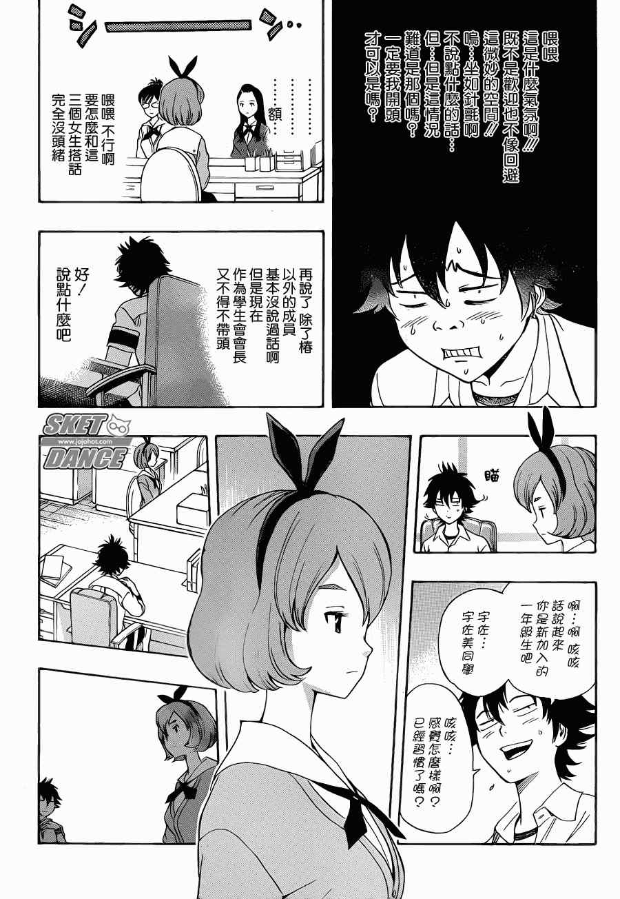 《Sket Dance》漫画最新章节第162话免费下拉式在线观看章节第【4】张图片