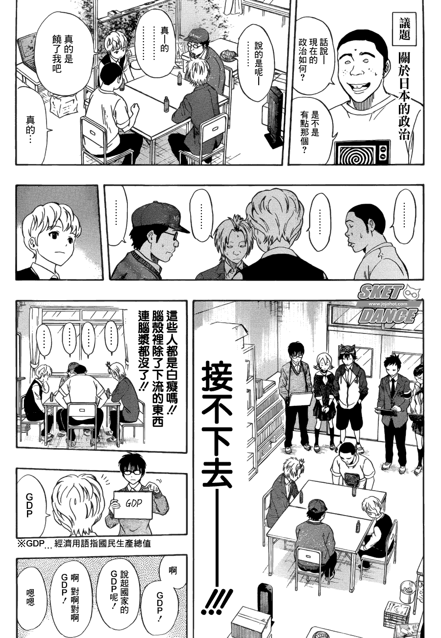 《Sket Dance》漫画最新章节第197话免费下拉式在线观看章节第【13】张图片