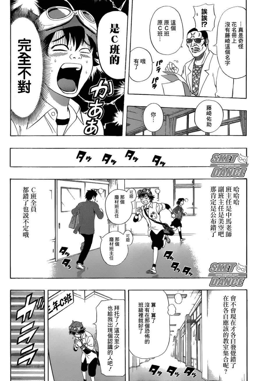 《Sket Dance》漫画最新章节第210话免费下拉式在线观看章节第【16】张图片