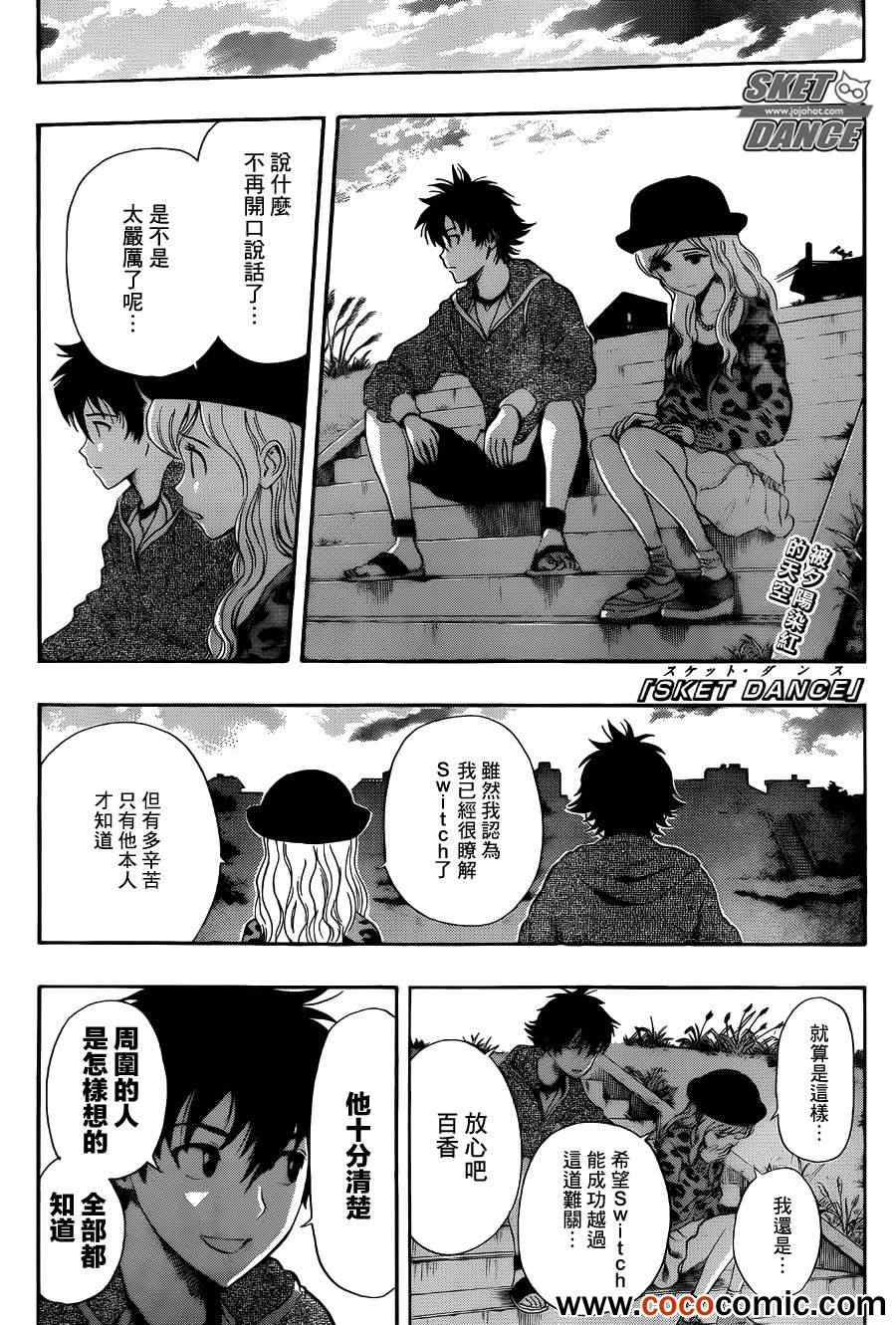 《Sket Dance》漫画最新章节第282话免费下拉式在线观看章节第【1】张图片