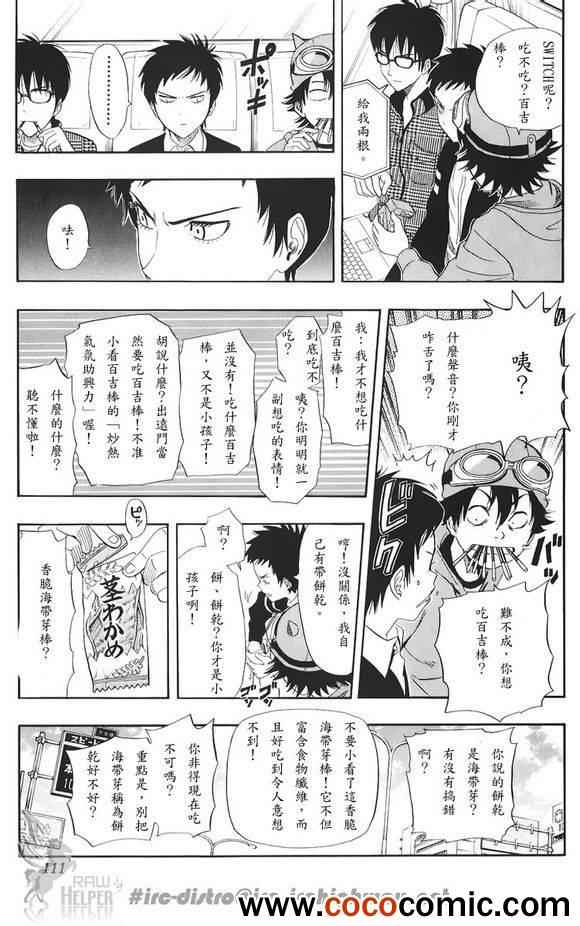 《Sket Dance》漫画最新章节第132话免费下拉式在线观看章节第【2】张图片