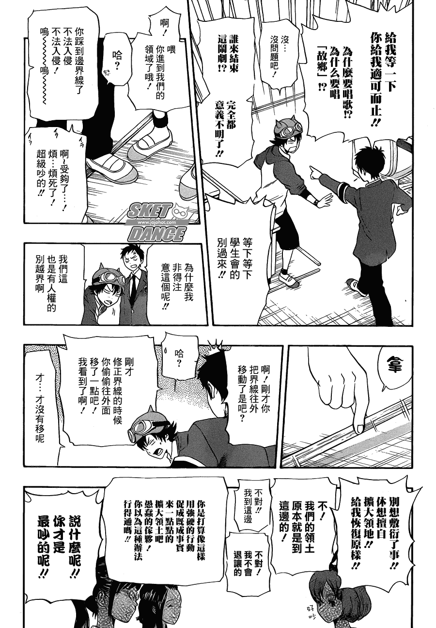 《Sket Dance》漫画最新章节第161话免费下拉式在线观看章节第【6】张图片