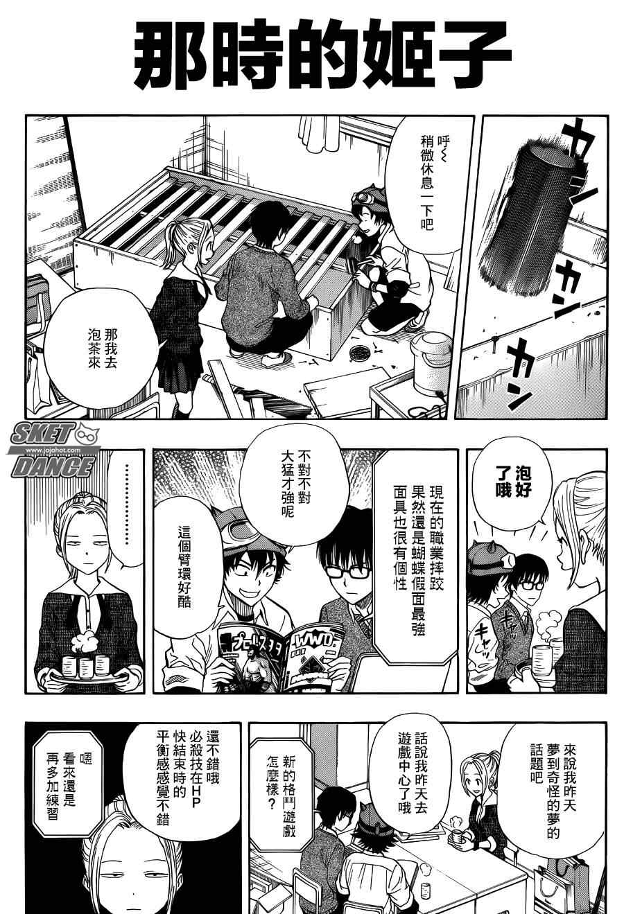 《Sket Dance》漫画最新章节第252话免费下拉式在线观看章节第【2】张图片