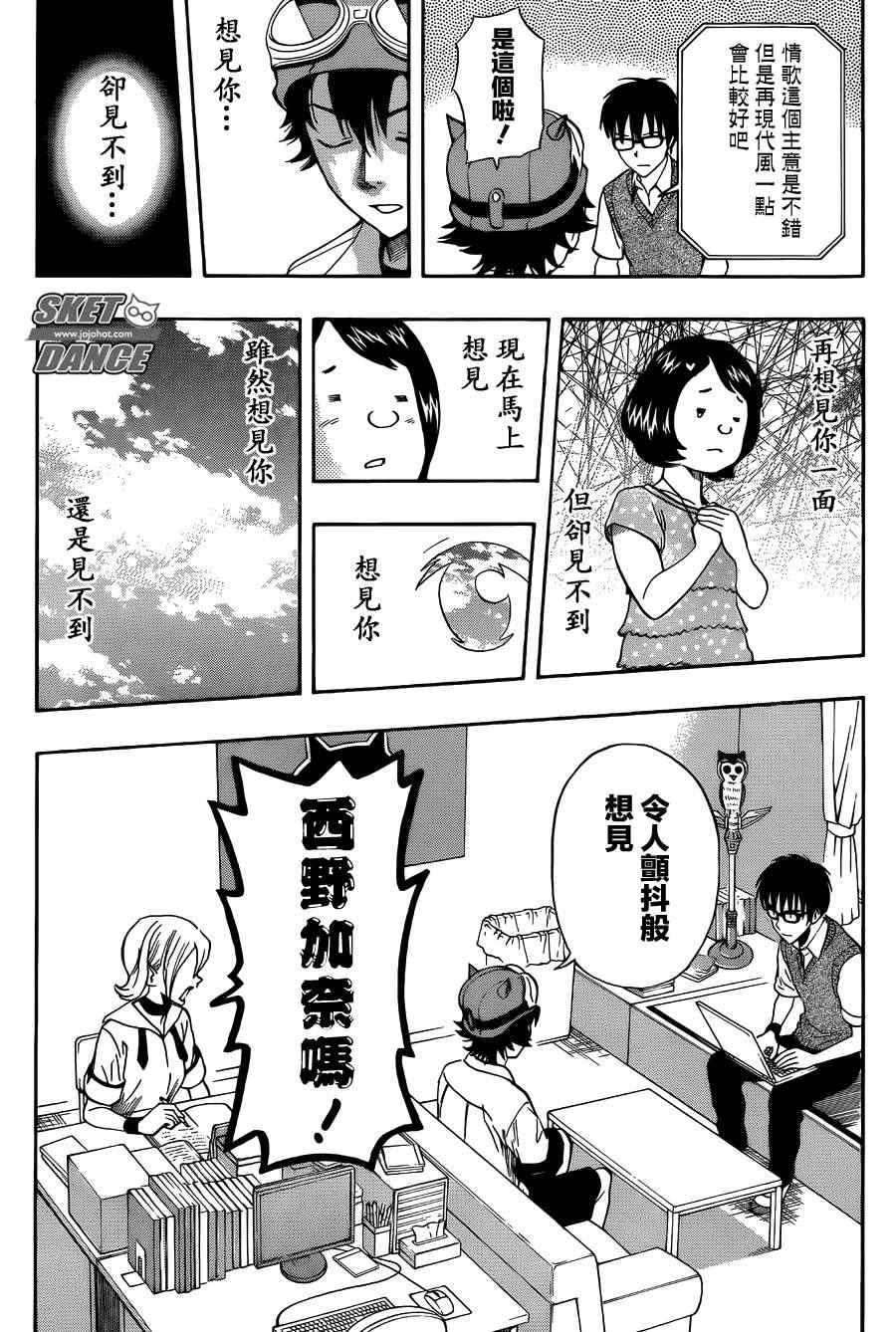 《Sket Dance》漫画最新章节第271话免费下拉式在线观看章节第【8】张图片