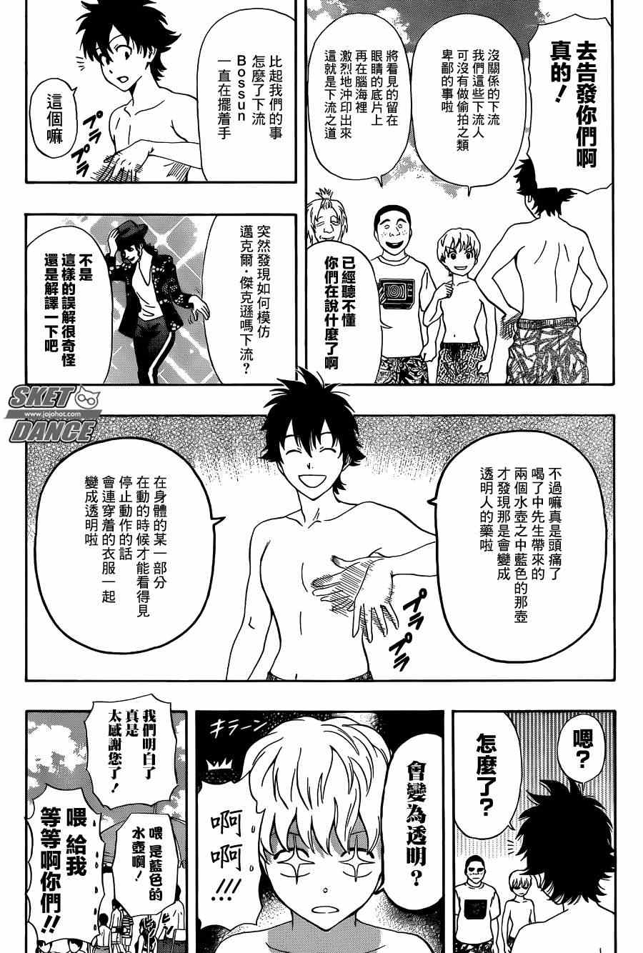 《Sket Dance》漫画最新章节第266话免费下拉式在线观看章节第【8】张图片