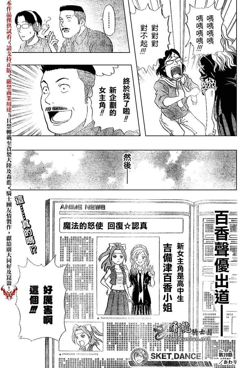 《Sket Dance》漫画最新章节第20话免费下拉式在线观看章节第【17】张图片