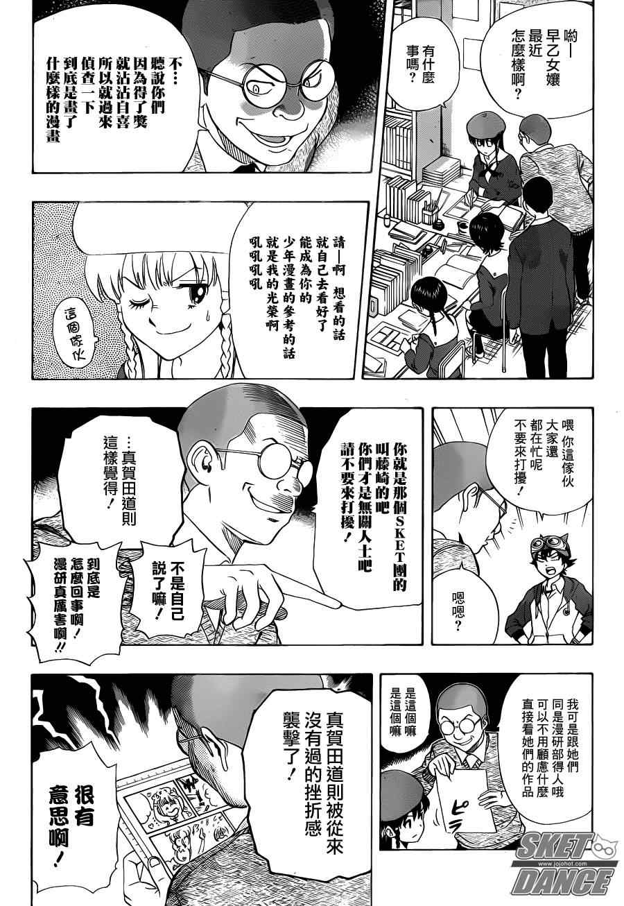 《Sket Dance》漫画最新章节第156话免费下拉式在线观看章节第【6】张图片