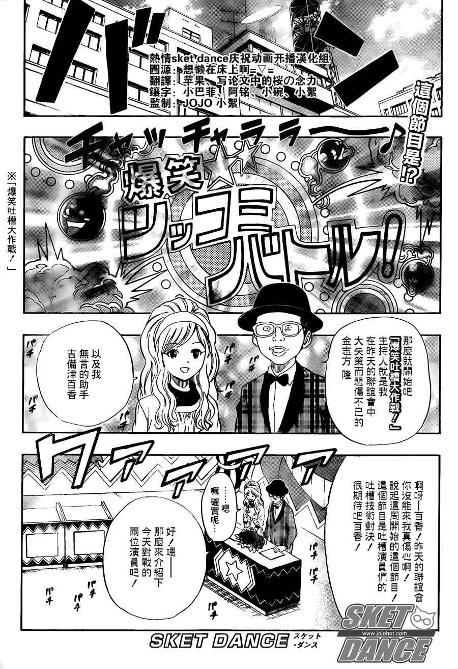 《Sket Dance》漫画最新章节第143话免费下拉式在线观看章节第【3】张图片