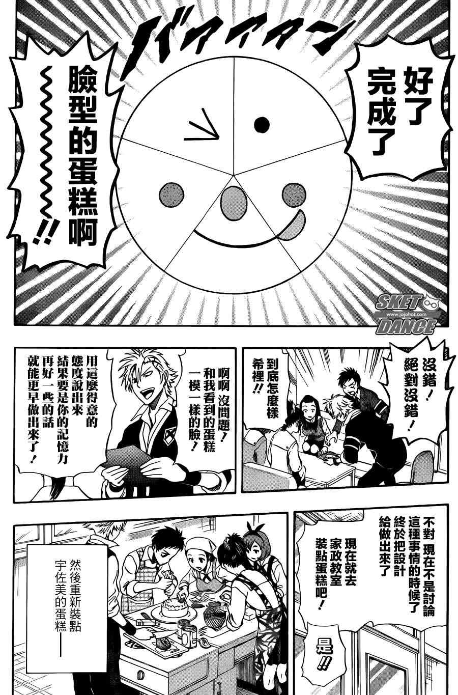 《Sket Dance》漫画最新章节第274话免费下拉式在线观看章节第【17】张图片