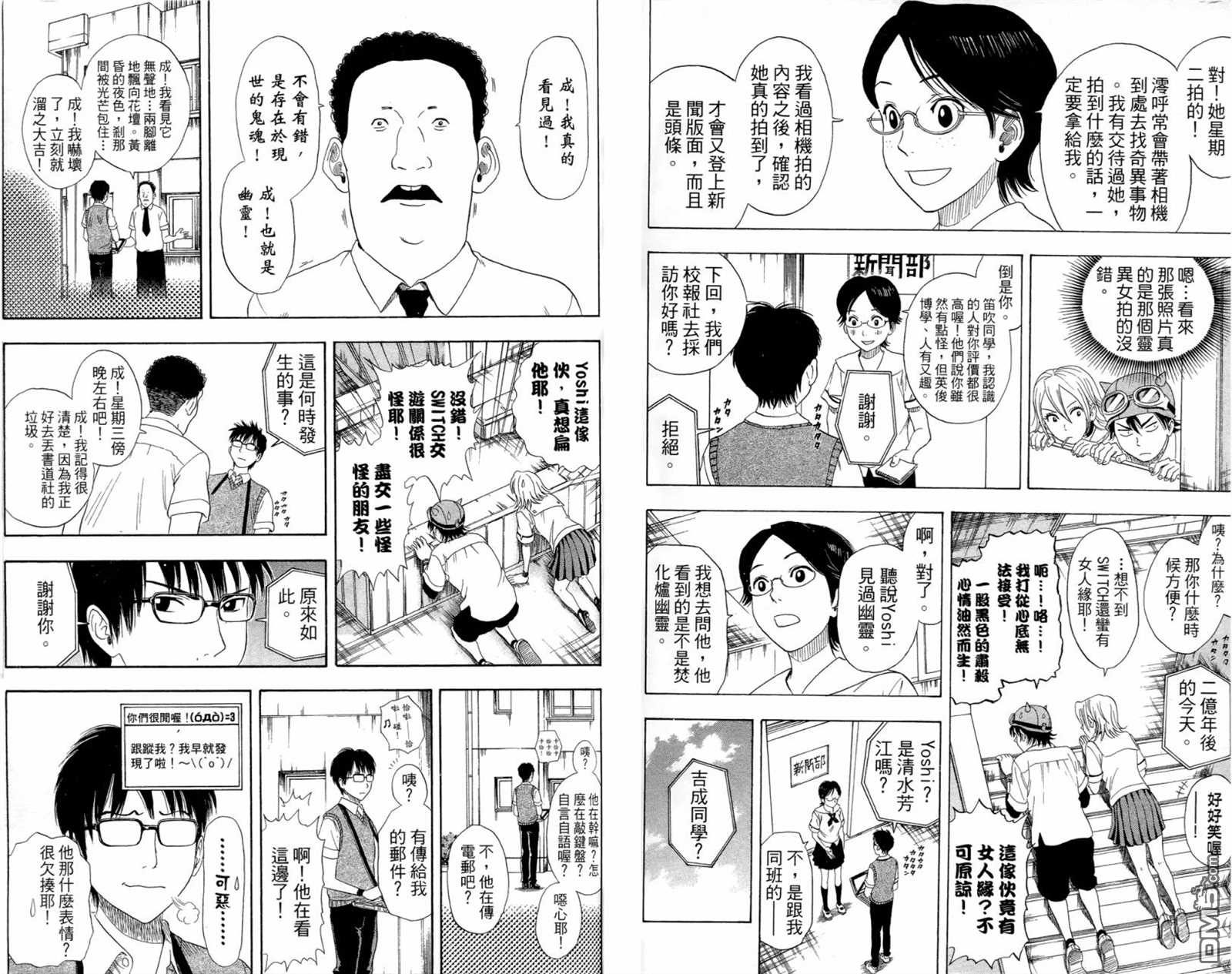 《Sket Dance》漫画最新章节第1卷免费下拉式在线观看章节第【53】张图片