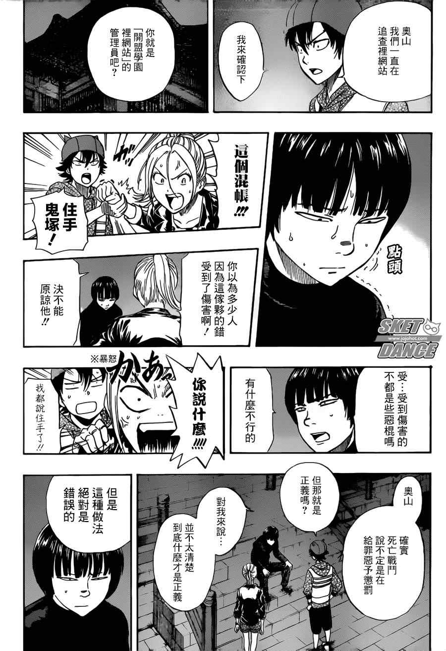 《Sket Dance》漫画最新章节第246话免费下拉式在线观看章节第【6】张图片