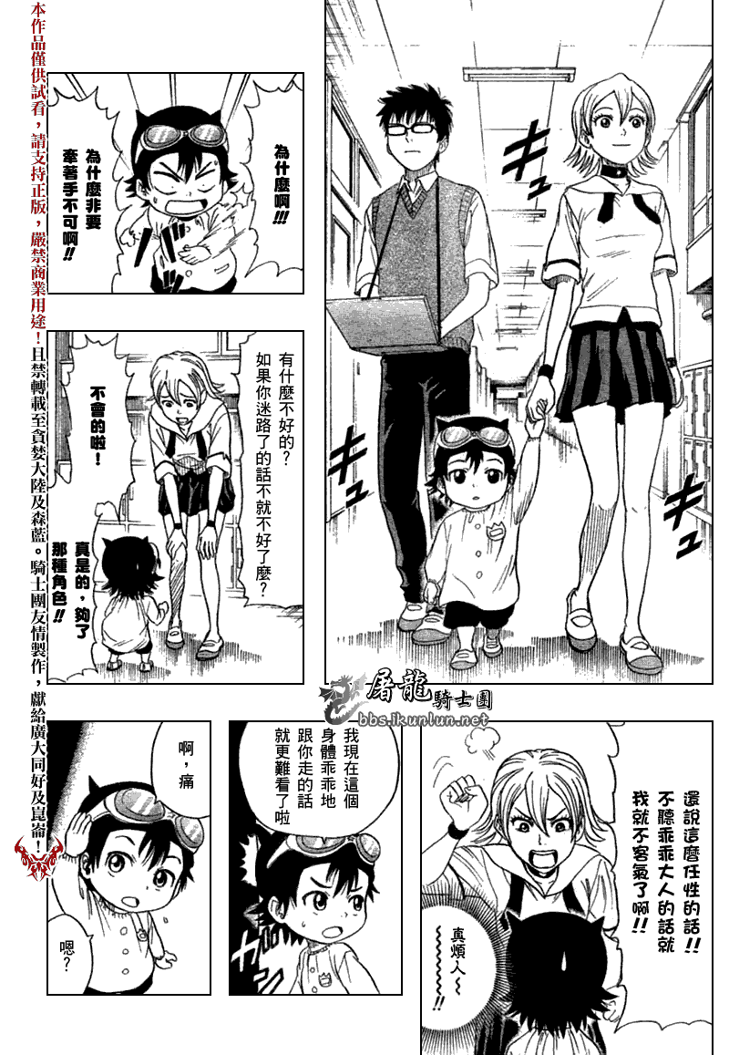 《Sket Dance》漫画最新章节第14话免费下拉式在线观看章节第【10】张图片