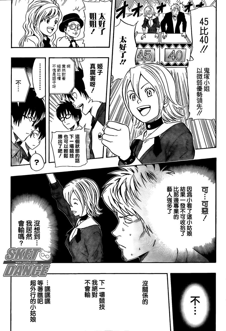 《Sket Dance》漫画最新章节第143话免费下拉式在线观看章节第【11】张图片