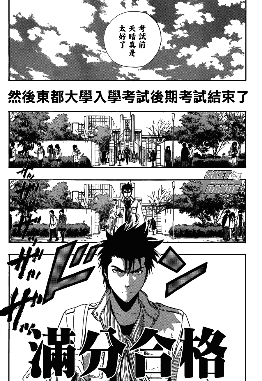 《Sket Dance》漫画最新章节第200话免费下拉式在线观看章节第【14】张图片