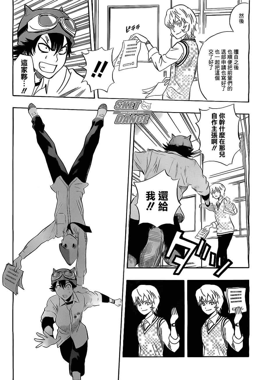 《Sket Dance》漫画最新章节第213话免费下拉式在线观看章节第【7】张图片