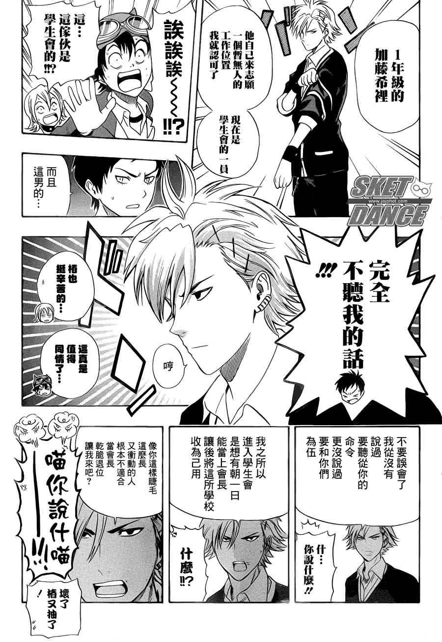 《Sket Dance》漫画最新章节第154话免费下拉式在线观看章节第【15】张图片