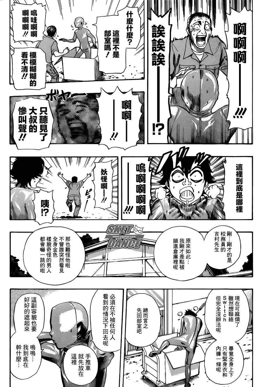 《Sket Dance》漫画最新章节第255话免费下拉式在线观看章节第【9】张图片