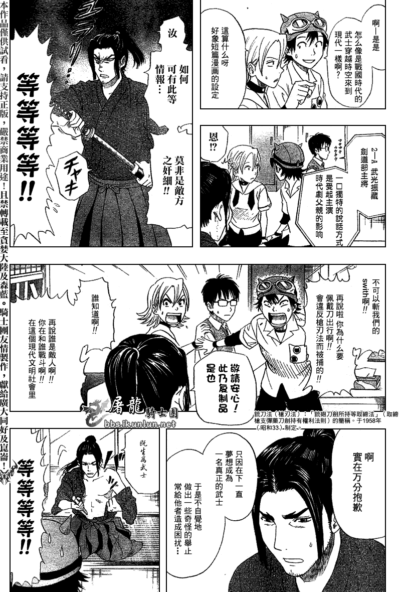 《Sket Dance》漫画最新章节第4话免费下拉式在线观看章节第【3】张图片