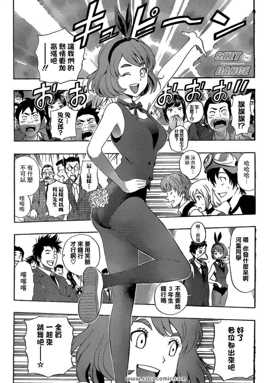 《Sket Dance》漫画最新章节第203话免费下拉式在线观看章节第【15】张图片