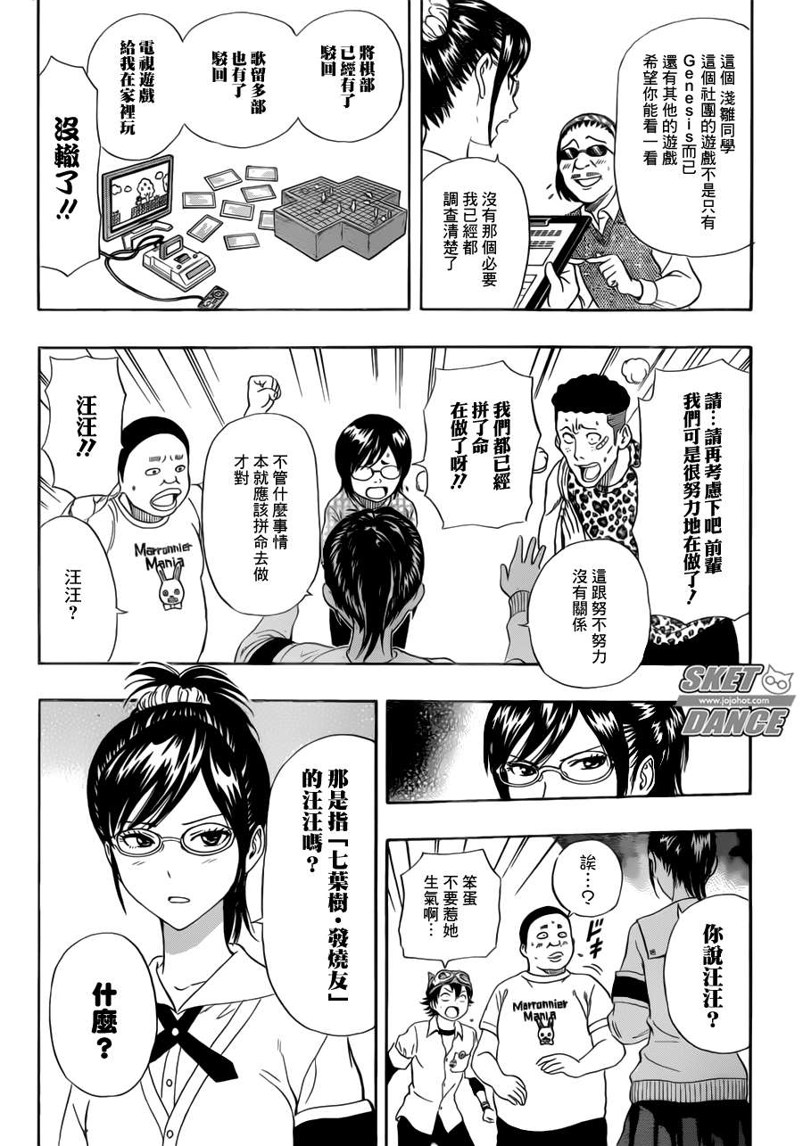 《Sket Dance》漫画最新章节第240话免费下拉式在线观看章节第【17】张图片