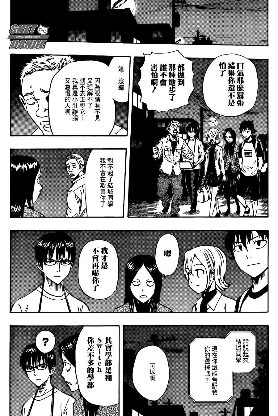 《Sket Dance》漫画最新章节第272话免费下拉式在线观看章节第【17】张图片