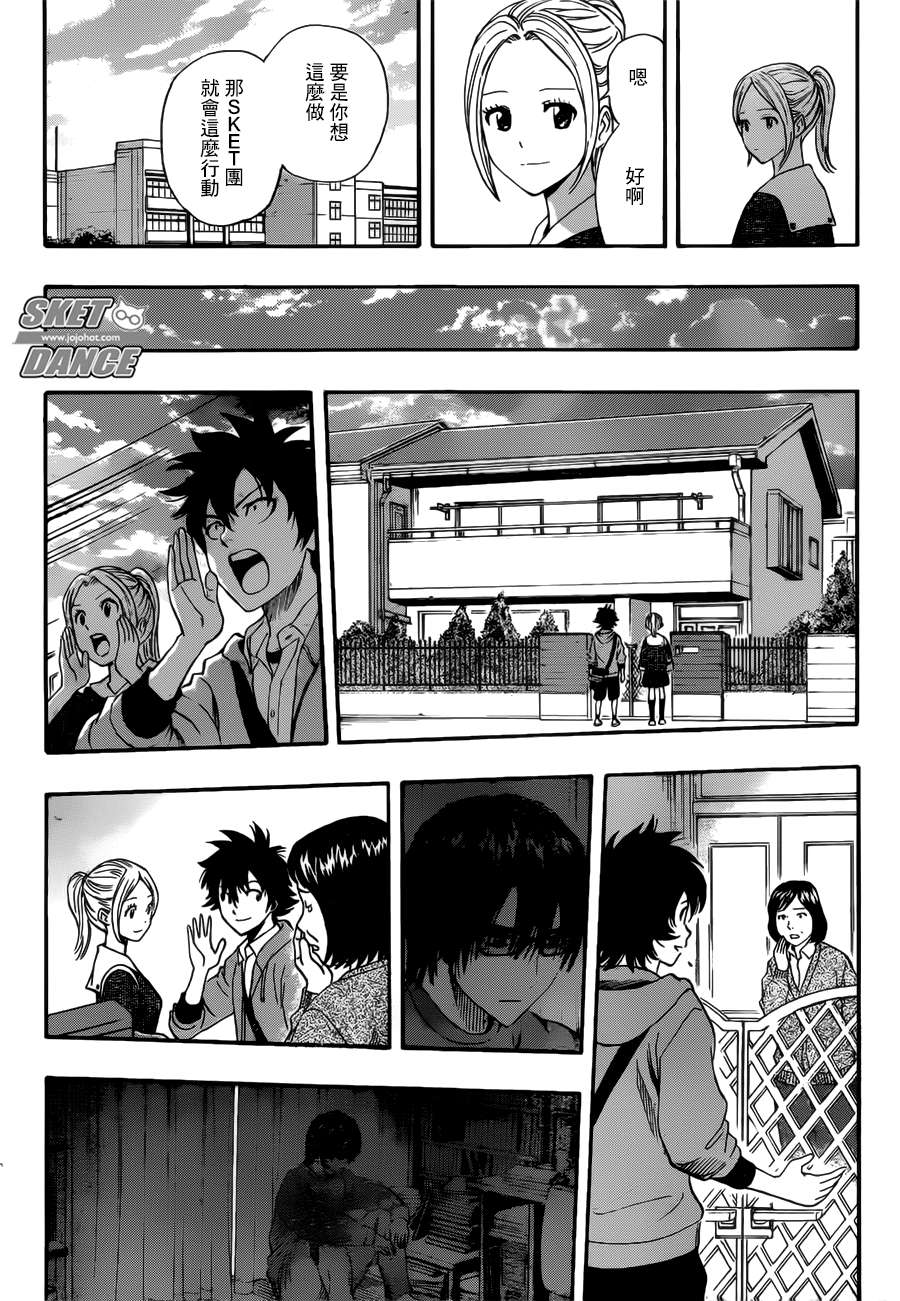 《Sket Dance》漫画最新章节第247话免费下拉式在线观看章节第【17】张图片