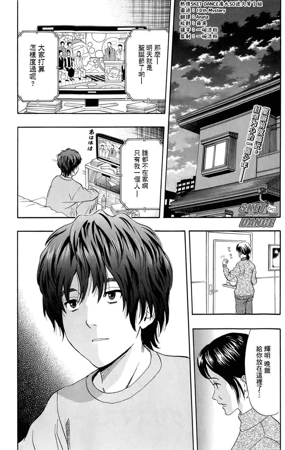 《Sket Dance》漫画最新章节第171话免费下拉式在线观看章节第【2】张图片