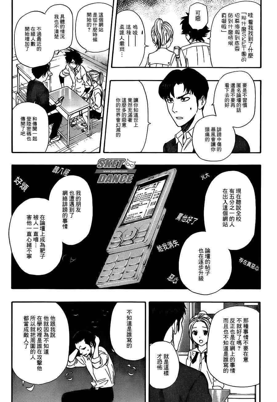 《Sket Dance》漫画最新章节第241话免费下拉式在线观看章节第【14】张图片