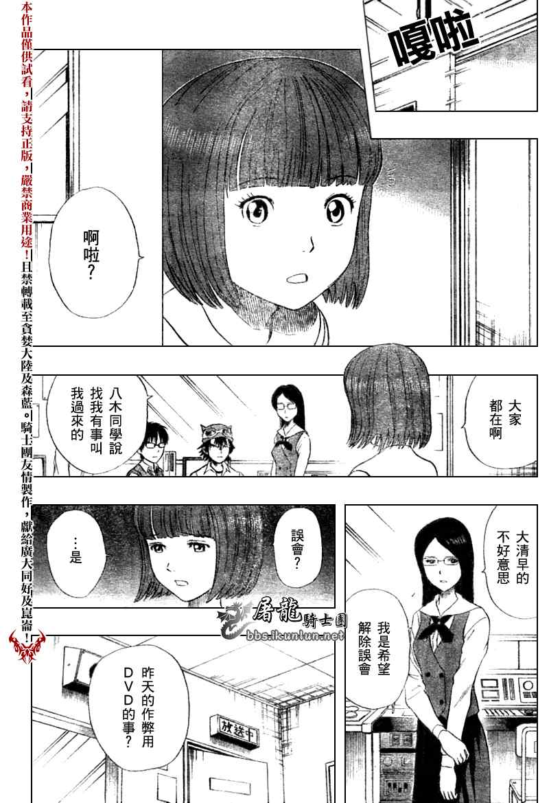 《Sket Dance》漫画最新章节第17话免费下拉式在线观看章节第【2】张图片