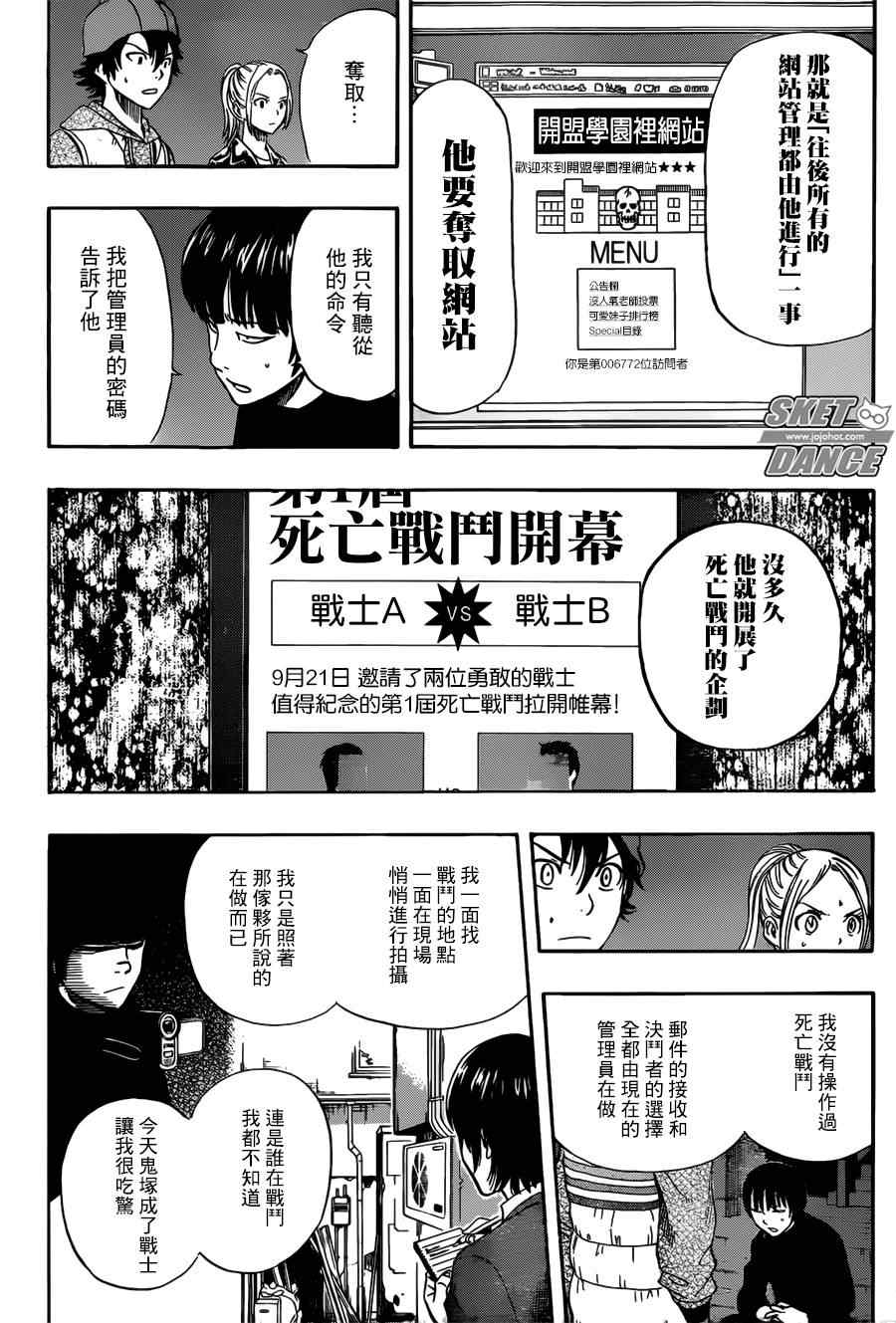 《Sket Dance》漫画最新章节第246话免费下拉式在线观看章节第【10】张图片