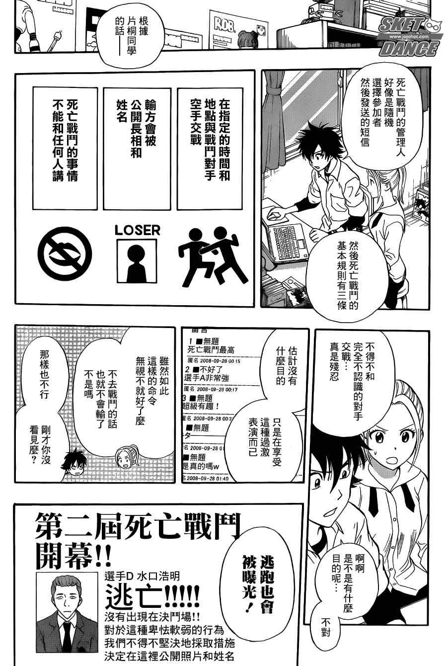 《Sket Dance》漫画最新章节第243话免费下拉式在线观看章节第【11】张图片