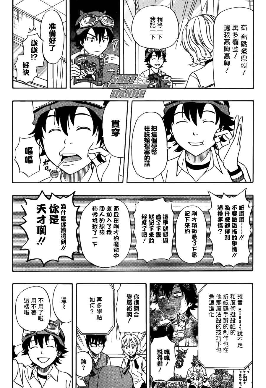 《Sket Dance》漫画最新章节第233话免费下拉式在线观看章节第【4】张图片