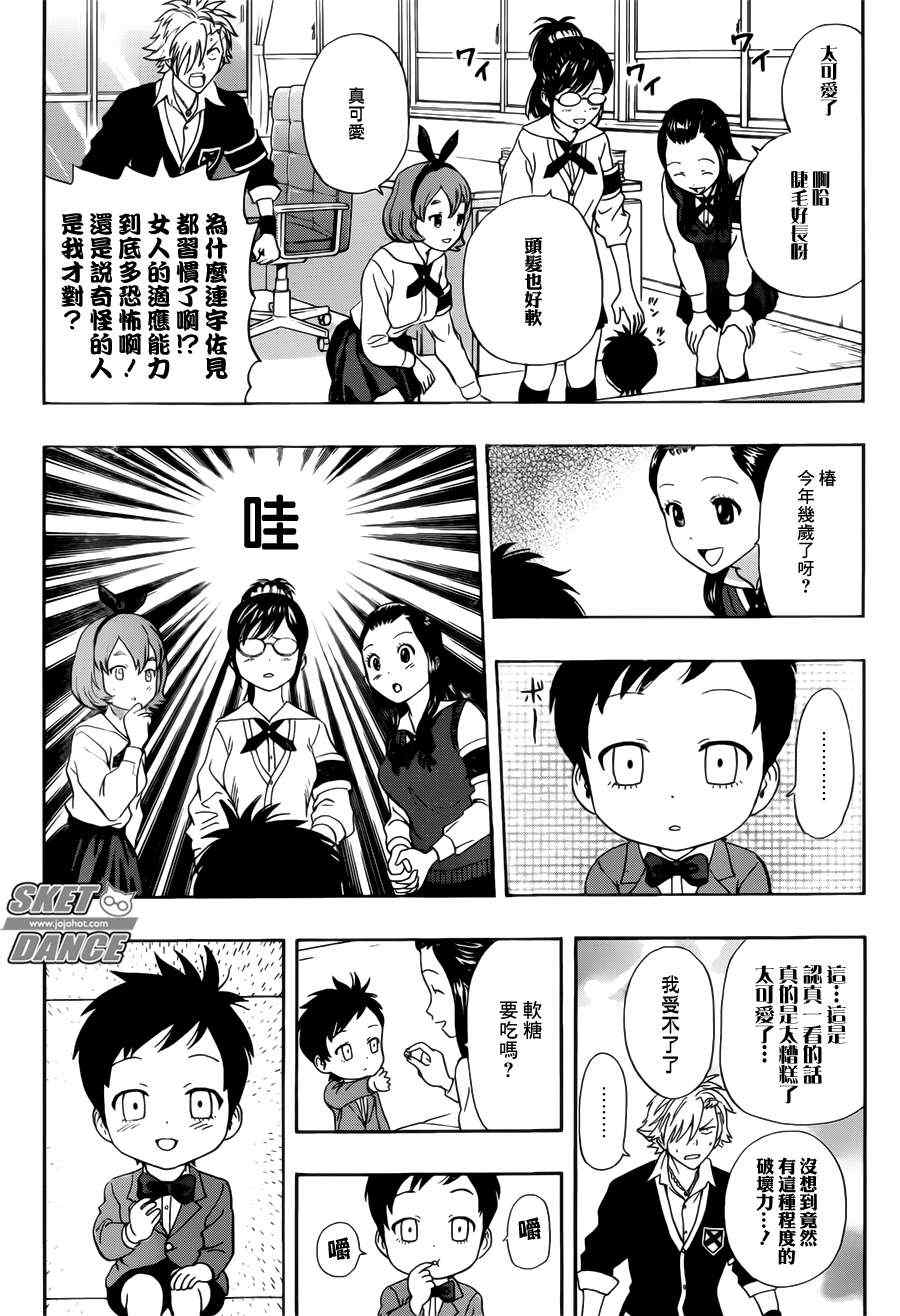 《Sket Dance》漫画最新章节第239话免费下拉式在线观看章节第【4】张图片