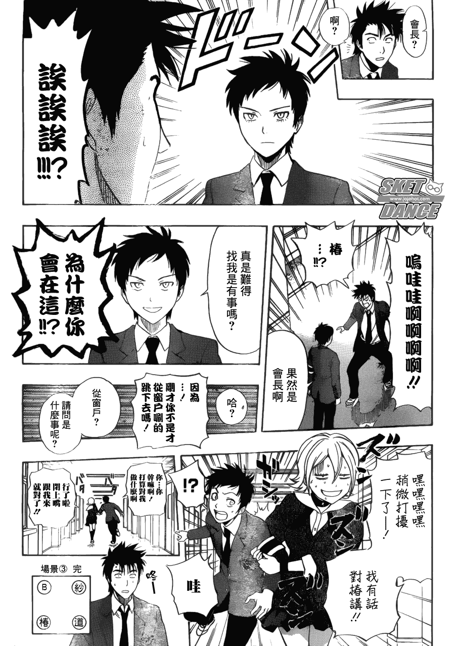 《Sket Dance》漫画最新章节第199话免费下拉式在线观看章节第【16】张图片