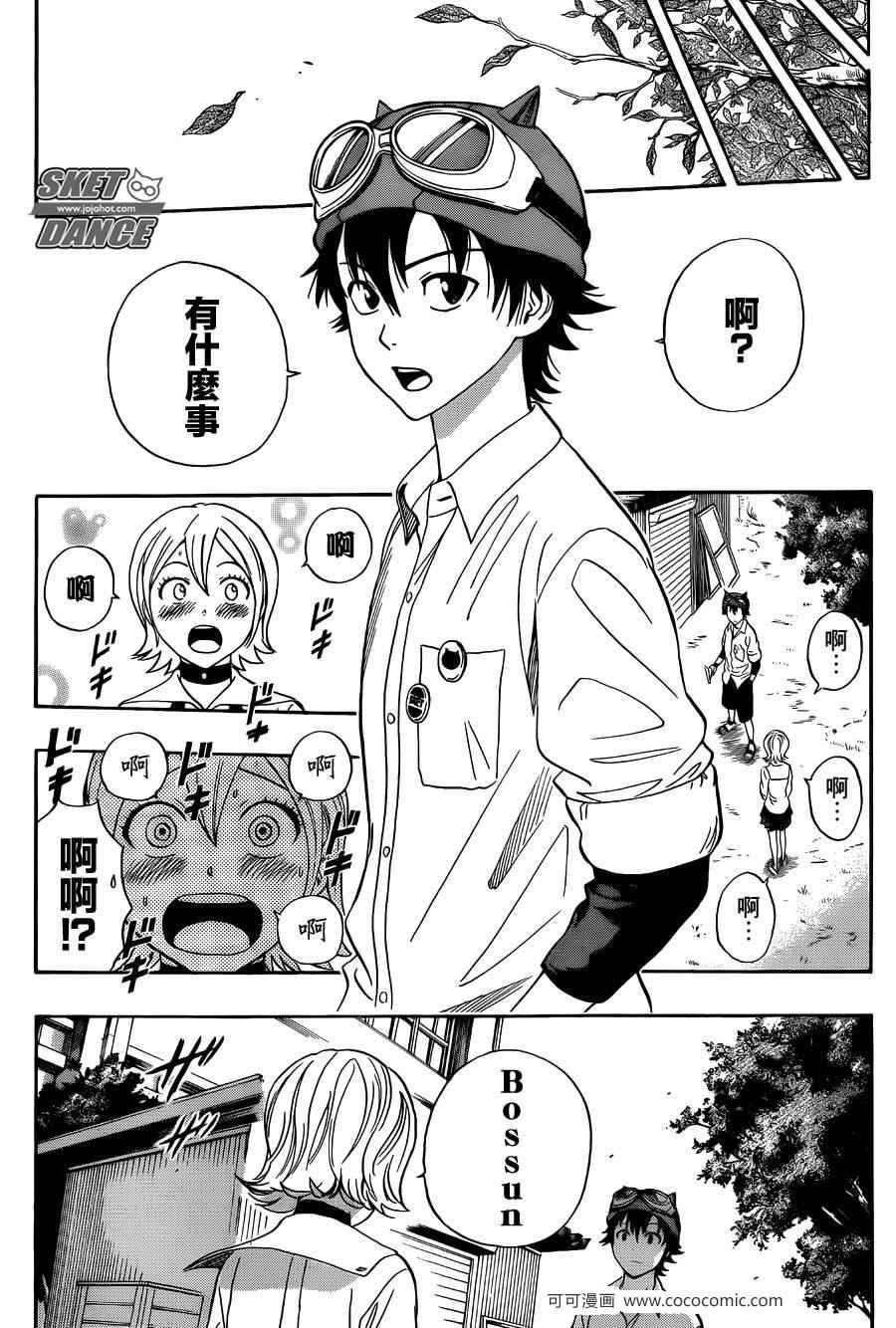 《Sket Dance》漫画最新章节第277话免费下拉式在线观看章节第【17】张图片