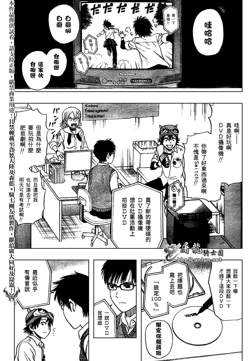 《Sket Dance》漫画最新章节第15话免费下拉式在线观看章节第【6】张图片