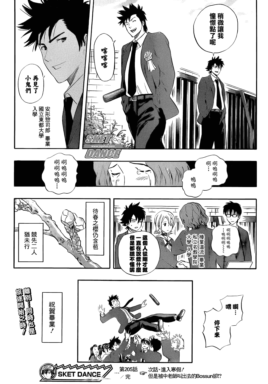 《Sket Dance》漫画最新章节第205话免费下拉式在线观看章节第【18】张图片