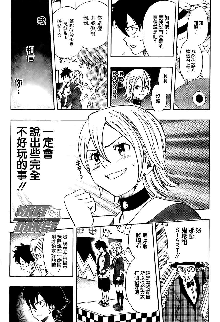 《Sket Dance》漫画最新章节第143话免费下拉式在线观看章节第【17】张图片