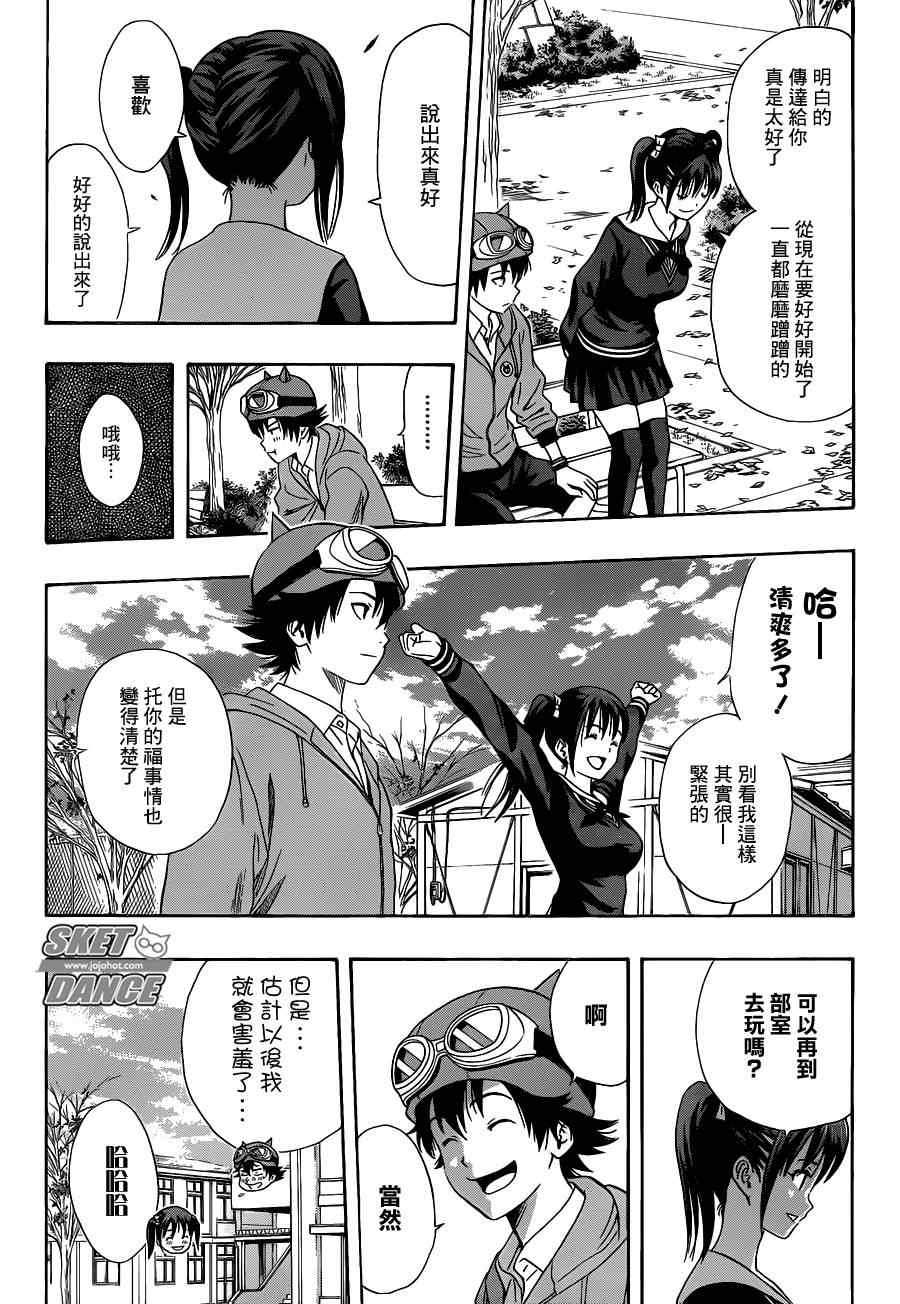 《Sket Dance》漫画最新章节第167话免费下拉式在线观看章节第【15】张图片