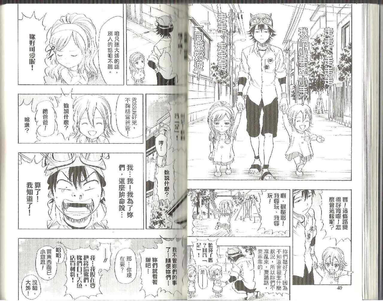 《Sket Dance》漫画最新章节第5卷免费下拉式在线观看章节第【23】张图片