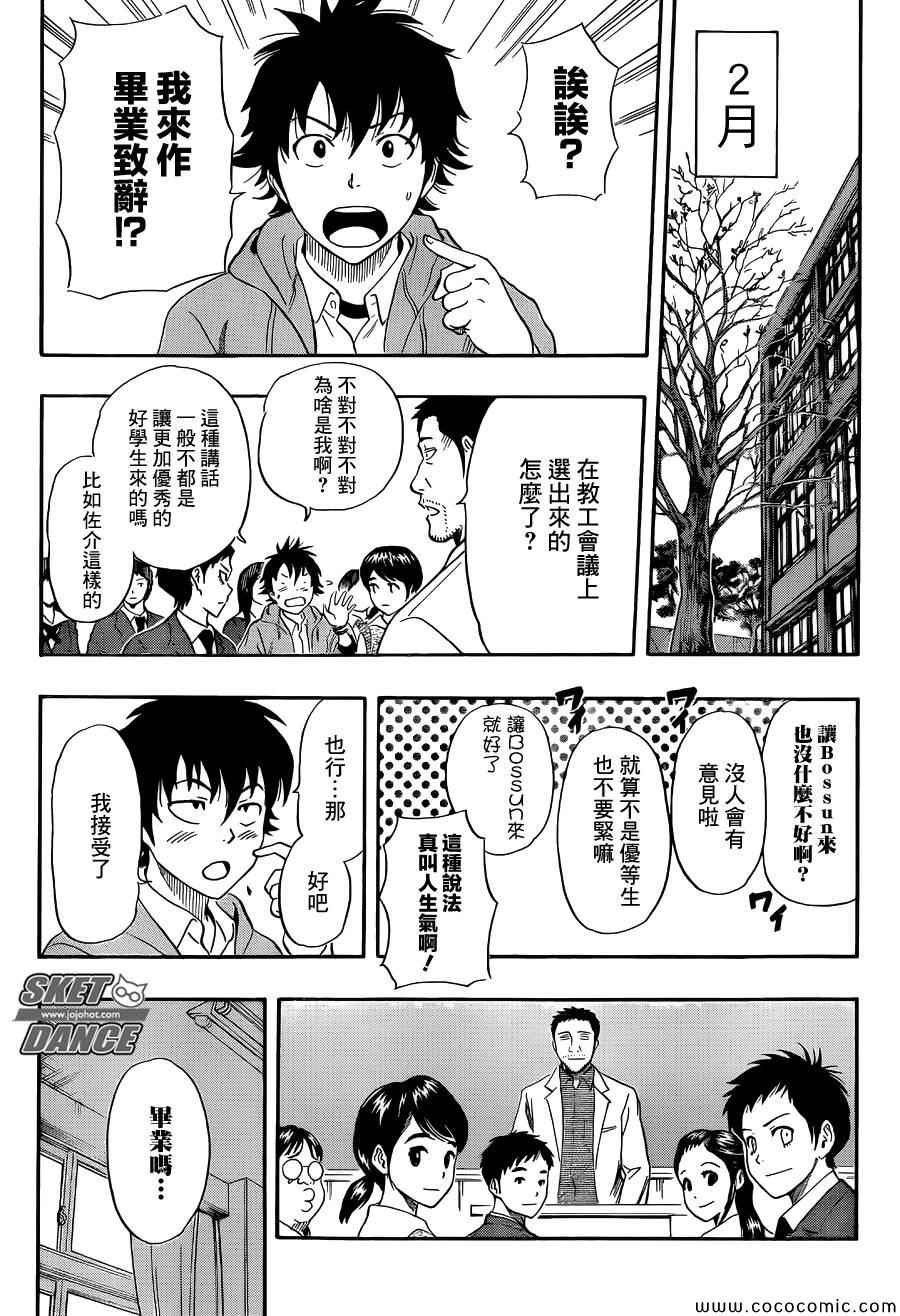 《Sket Dance》漫画最新章节第286话免费下拉式在线观看章节第【13】张图片