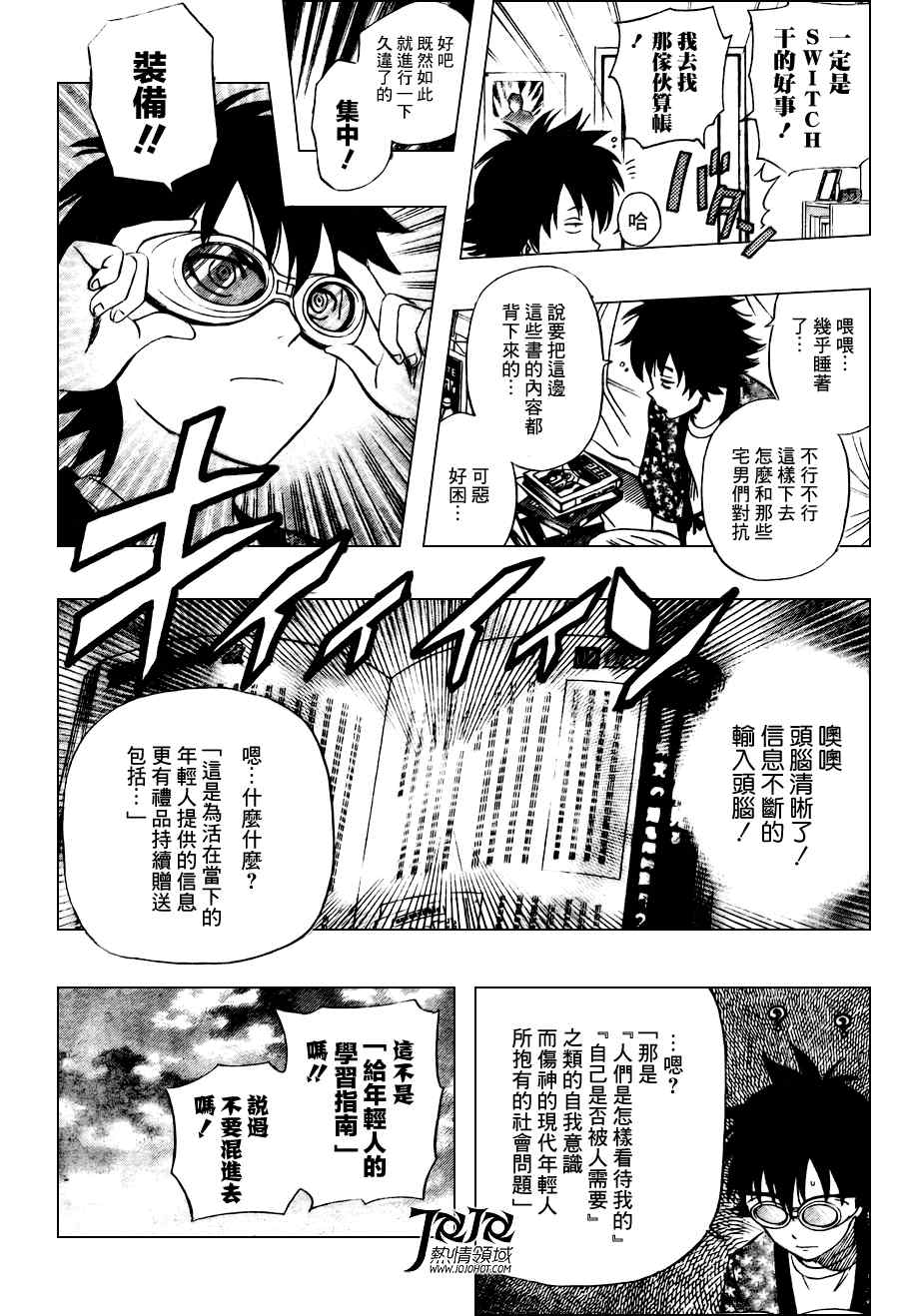 《Sket Dance》漫画最新章节第140话免费下拉式在线观看章节第【8】张图片