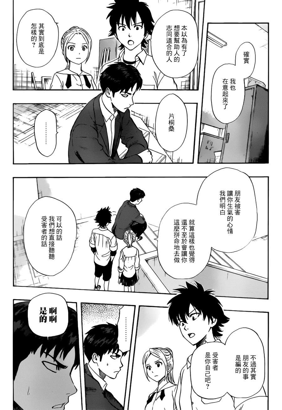 《Sket Dance》漫画最新章节第242话免费下拉式在线观看章节第【18】张图片