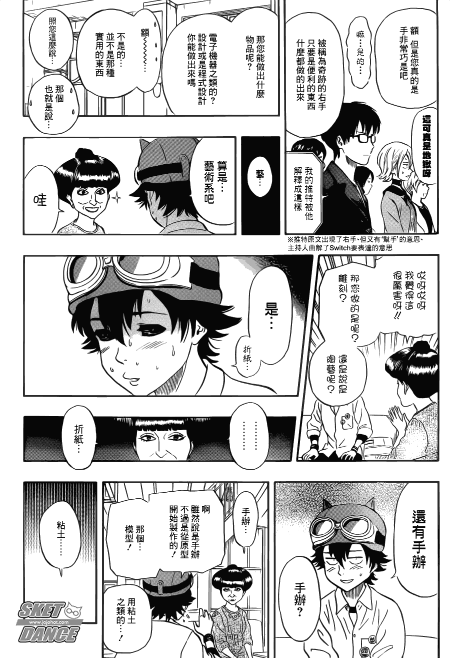 《Sket Dance》漫画最新章节第206话免费下拉式在线观看章节第【16】张图片