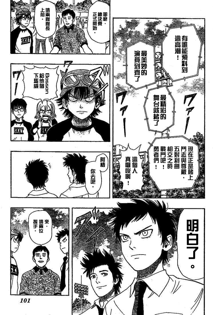 《Sket Dance》漫画最新章节第26话免费下拉式在线观看章节第【9】张图片