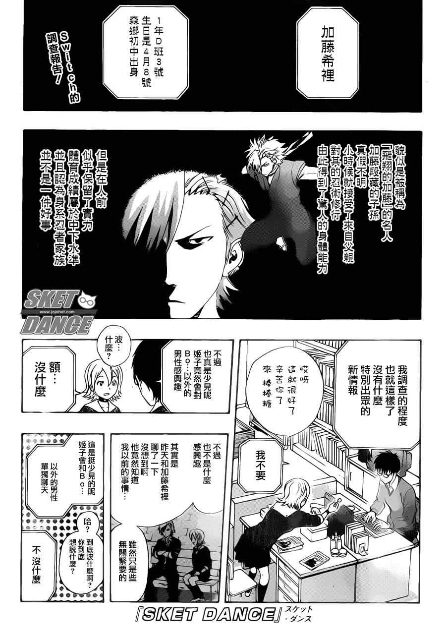 《Sket Dance》漫画最新章节第158话免费下拉式在线观看章节第【1】张图片