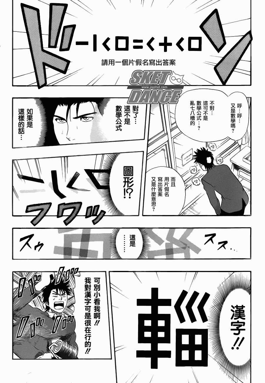 《Sket Dance》漫画最新章节第148话免费下拉式在线观看章节第【6】张图片