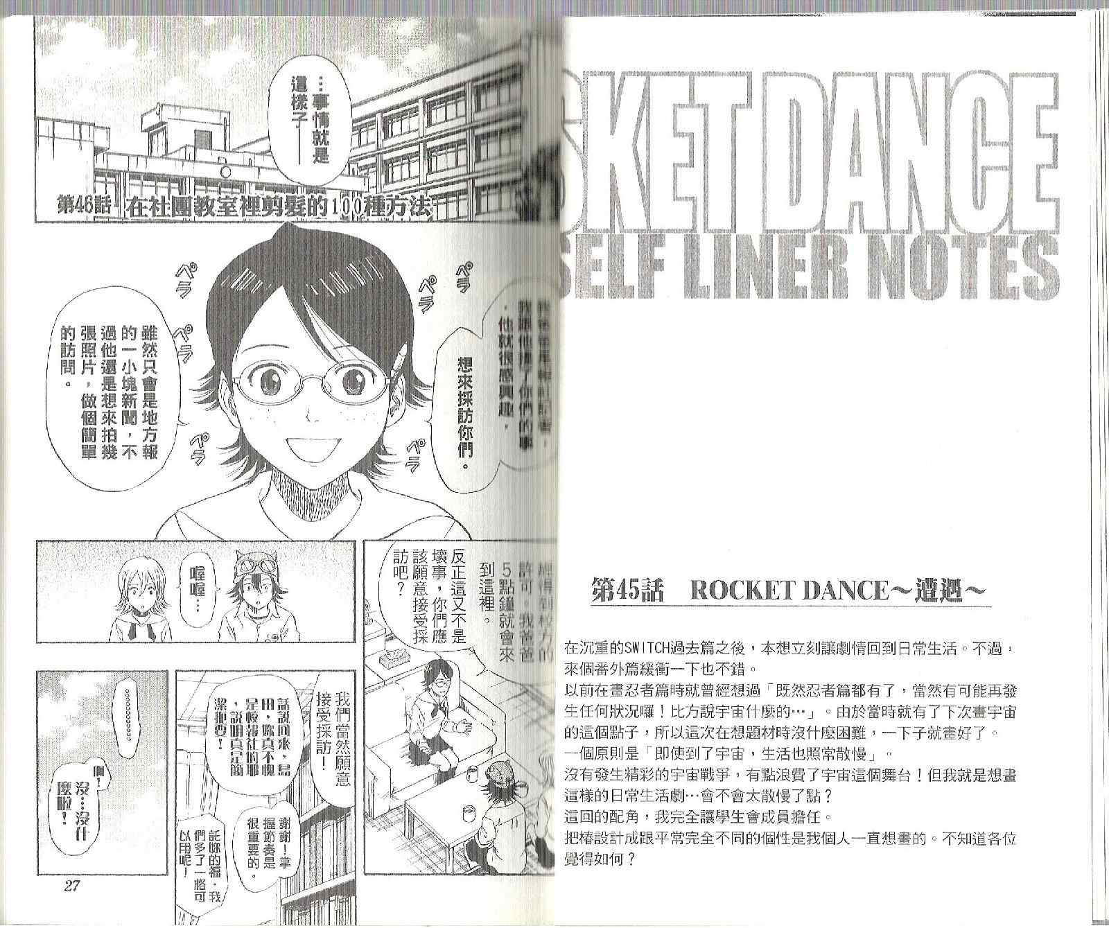 《Sket Dance》漫画最新章节第6卷免费下拉式在线观看章节第【15】张图片