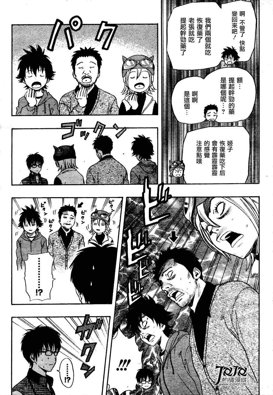 《Sket Dance》漫画最新章节第138话免费下拉式在线观看章节第【17】张图片